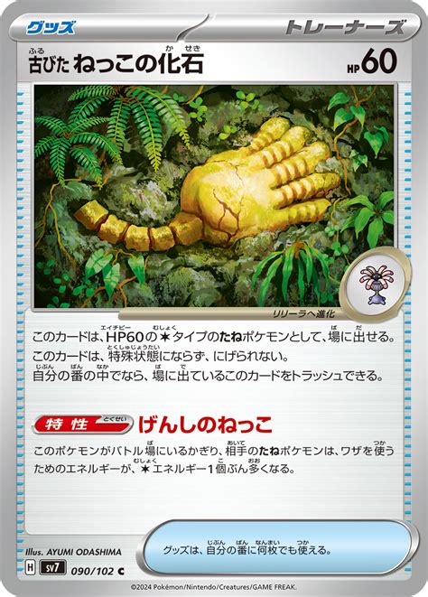 root fossil serebii net.